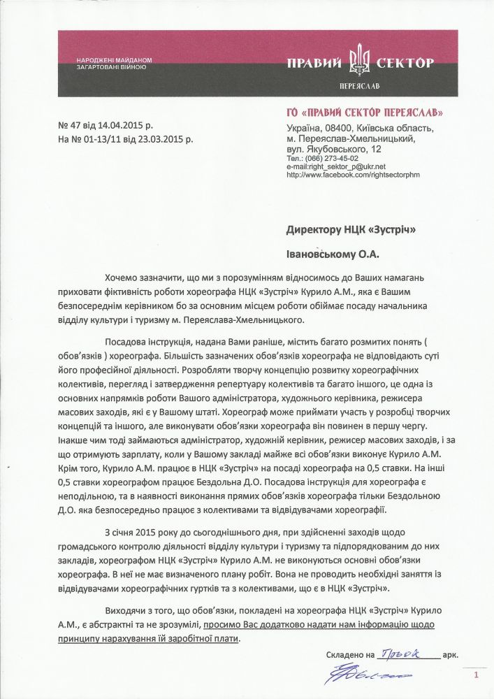 фортеця курченко курило губенко костін крикун близнюк переяслав